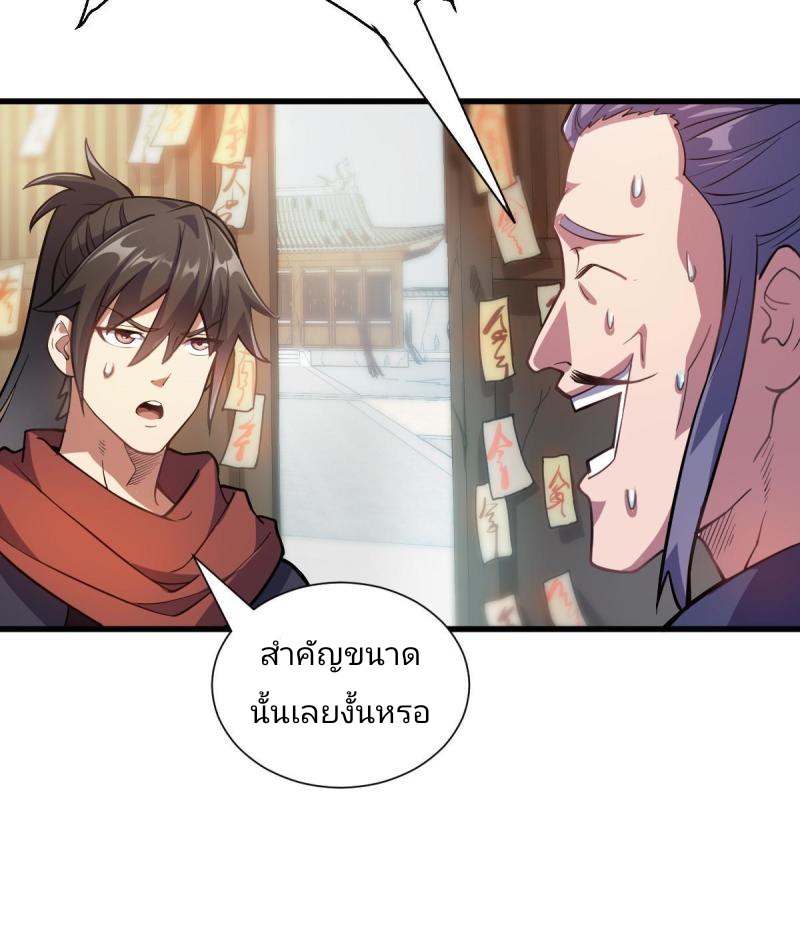ข้ารอดพ้นจากทัณฑ์สวรรค์ 999 ครั้ง ตอนที่ 2 หน้า 34