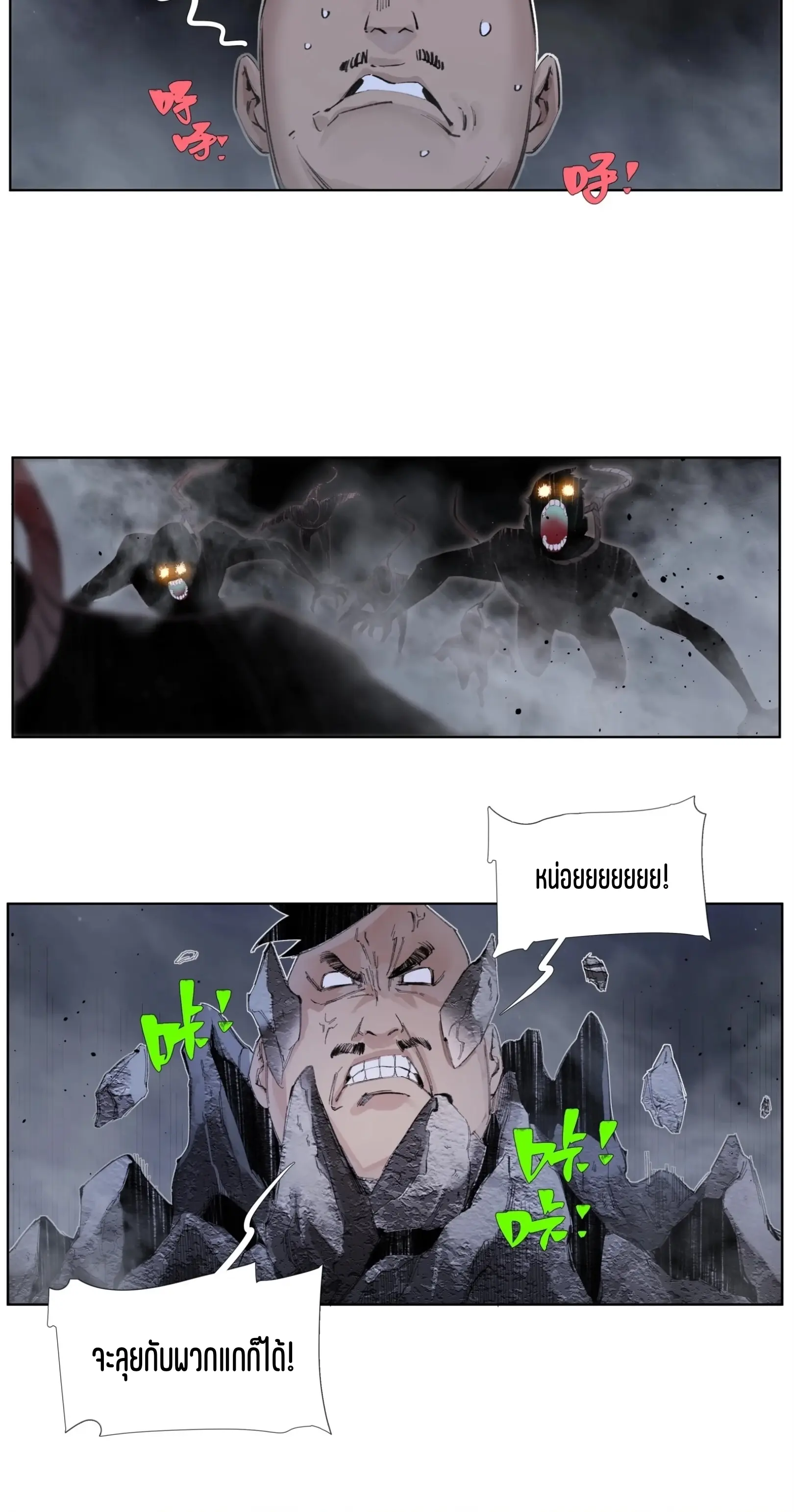 เซียนบุกเบิก ตอนที่ 9 หน้า 15