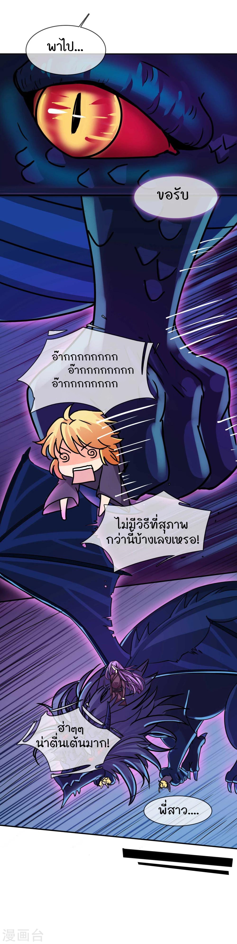 รักสุดใจของนายเย็นชา ตอนที่ 14 หน้า 14