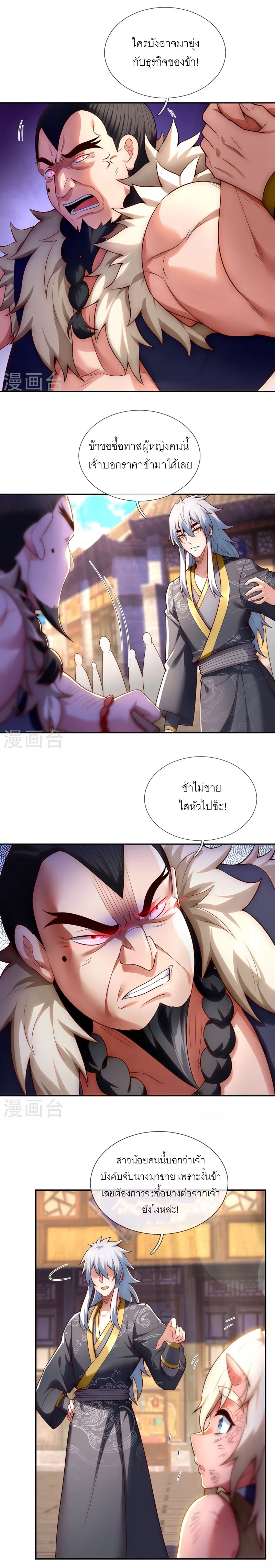 (ชนจีน) The Heavenly Conqueror ตอนที่ 27 หน้า 5