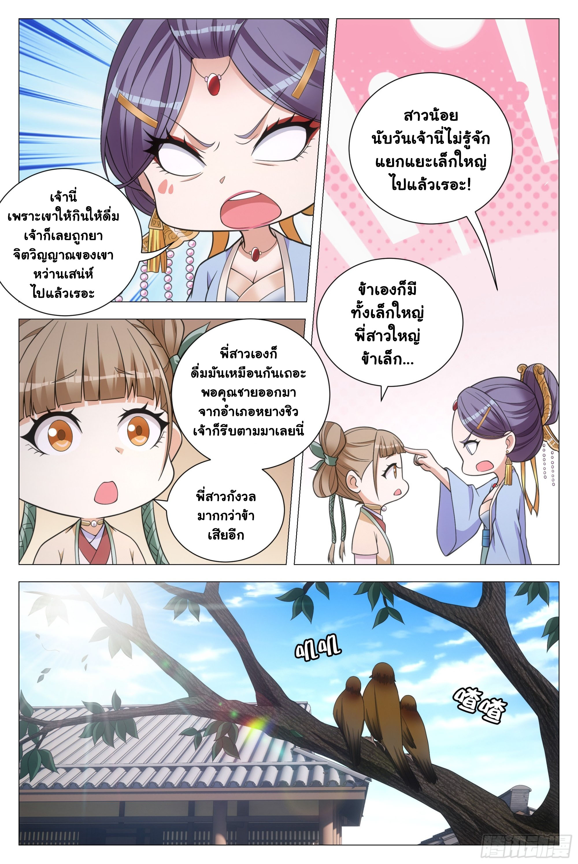 Great Zhou Immort Officials - ข้าราชการอมตะ ตอนที่ 142 หน้า 13