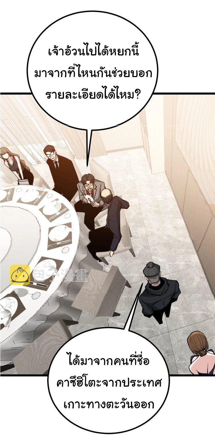 Bad Hand Witch Doctor สุดยอดพ่อมดหมอผี ตอนที่ 242 หน้า 44