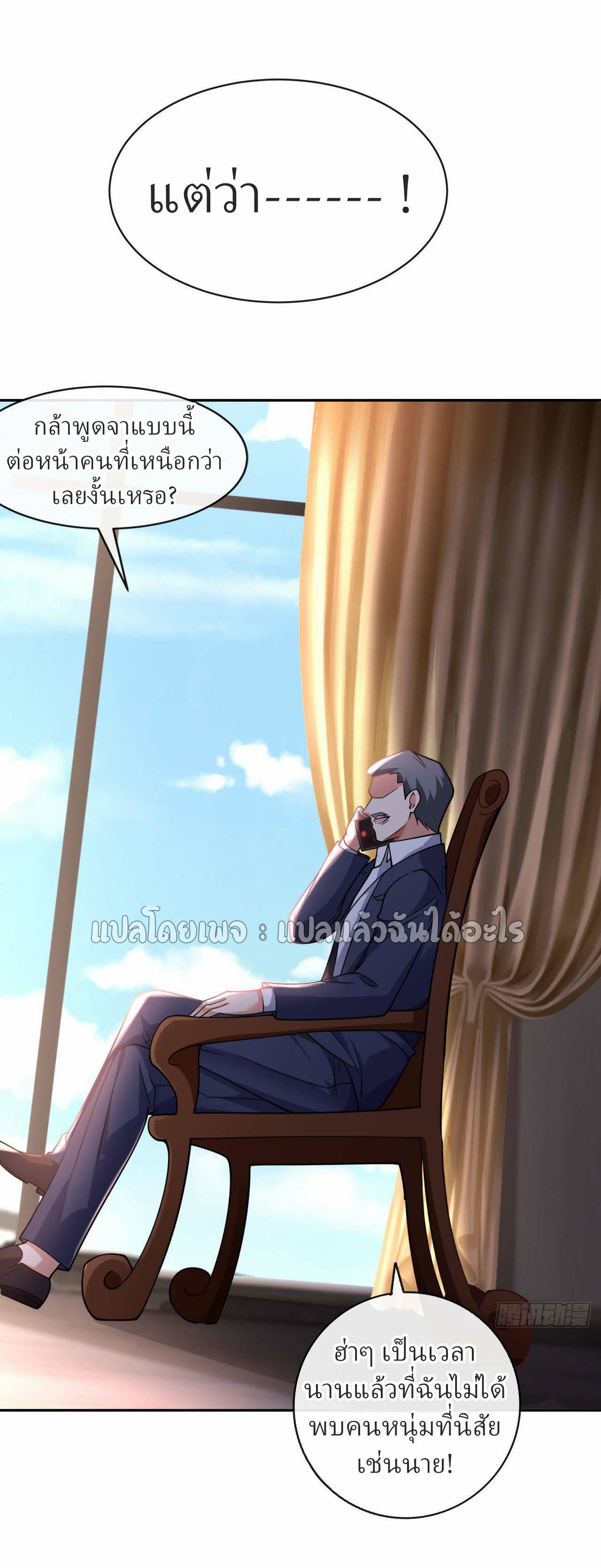 สุดยอดลูกเขยฟ้าประทาน ตอนที่ 26 หน้า 24