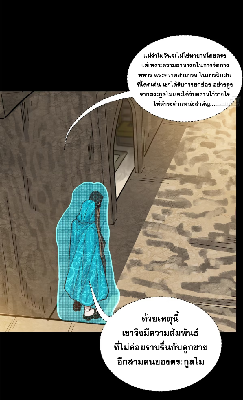 Legend of Star Genera ชนจีน ตอนที่ 162 หน้า 21