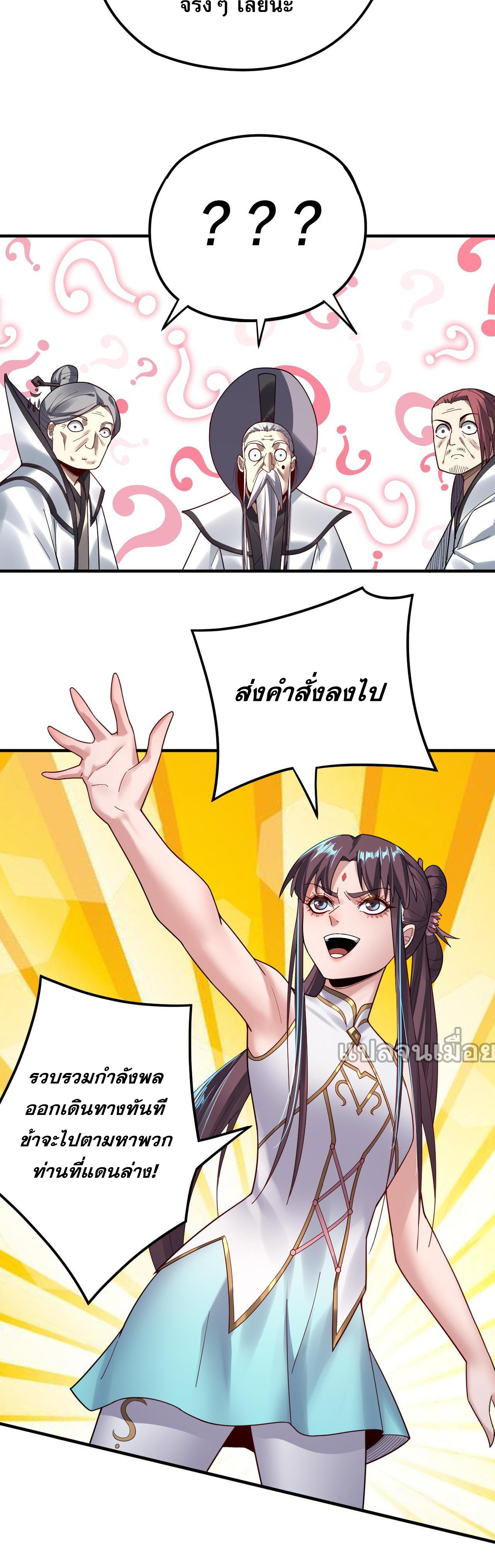 ข้าคือจอมวายร้ายผู้ยิ่งใหญ่ (ชนจีนก่อนใคร) ตอนที่ 100 หน้า 14