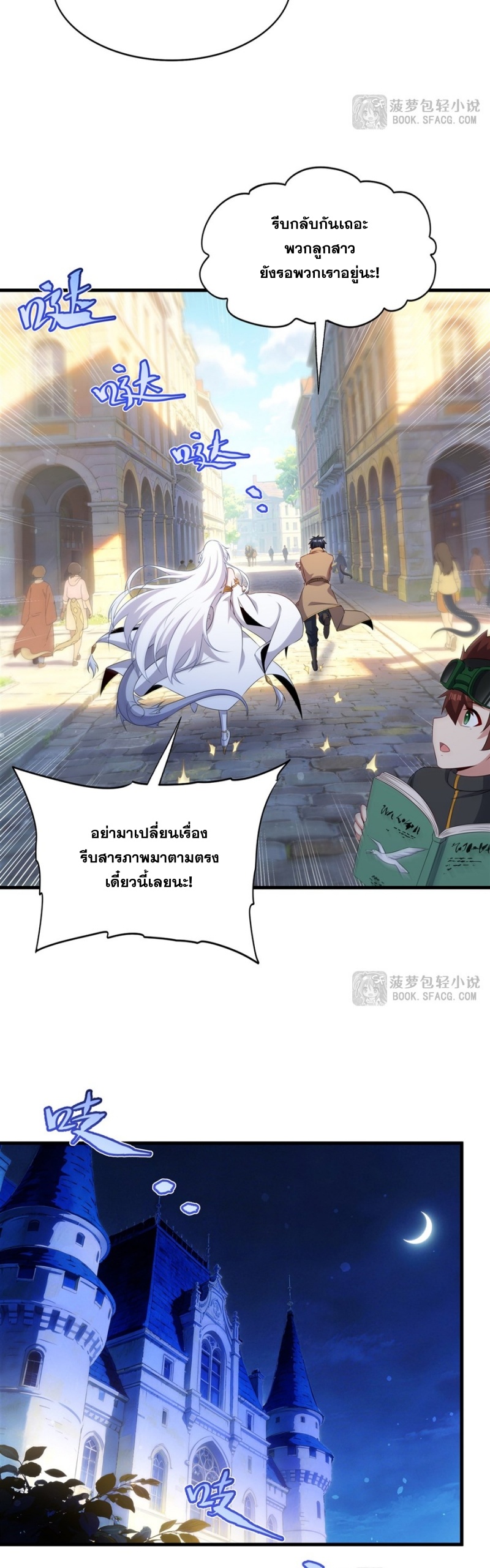 Shut Up, Evil Dragon! หุบปากซะยัยมังกรร้ายข้าไม่อยากมีลูกกับเจ้าอีกแล้ว ตอนที่ 84 หน้า 17