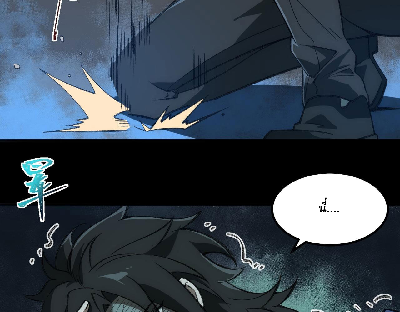 I created an Urban Legend ตอนที่ 30 หน้า 92