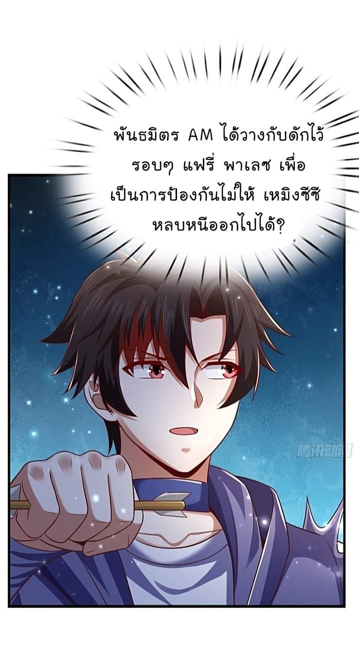 The best game master of the city – สุดยอดเซียนเกมแห่งคนร ตอนที่ 28 หน้า 18
