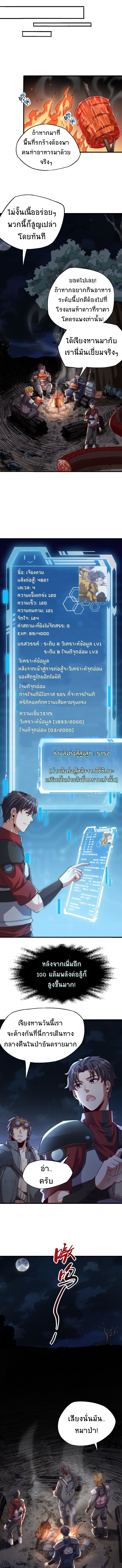 I Kill to Be God Beyond the Human Barrier ตอนที่ 6 หน้า 3