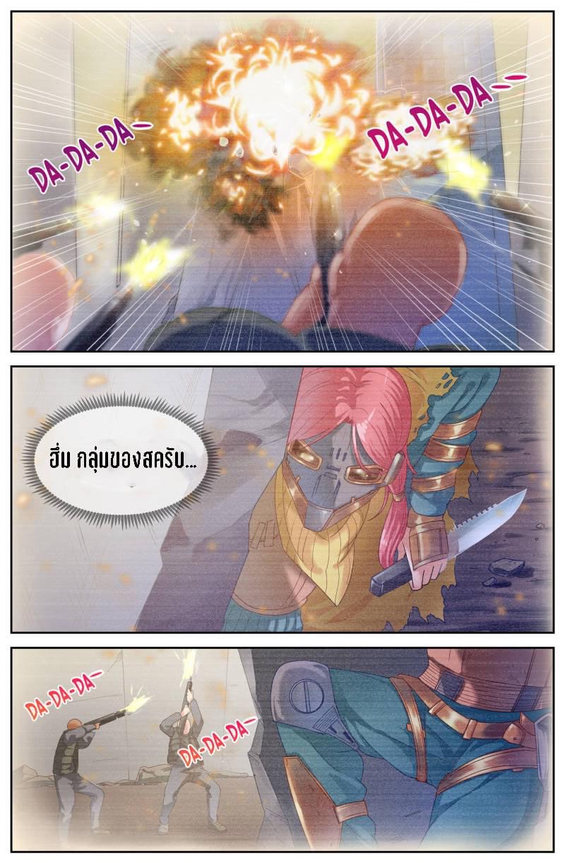 I Have a Mansion in the Post-apocalyptic World ตอนที่ 72 หน้า 11