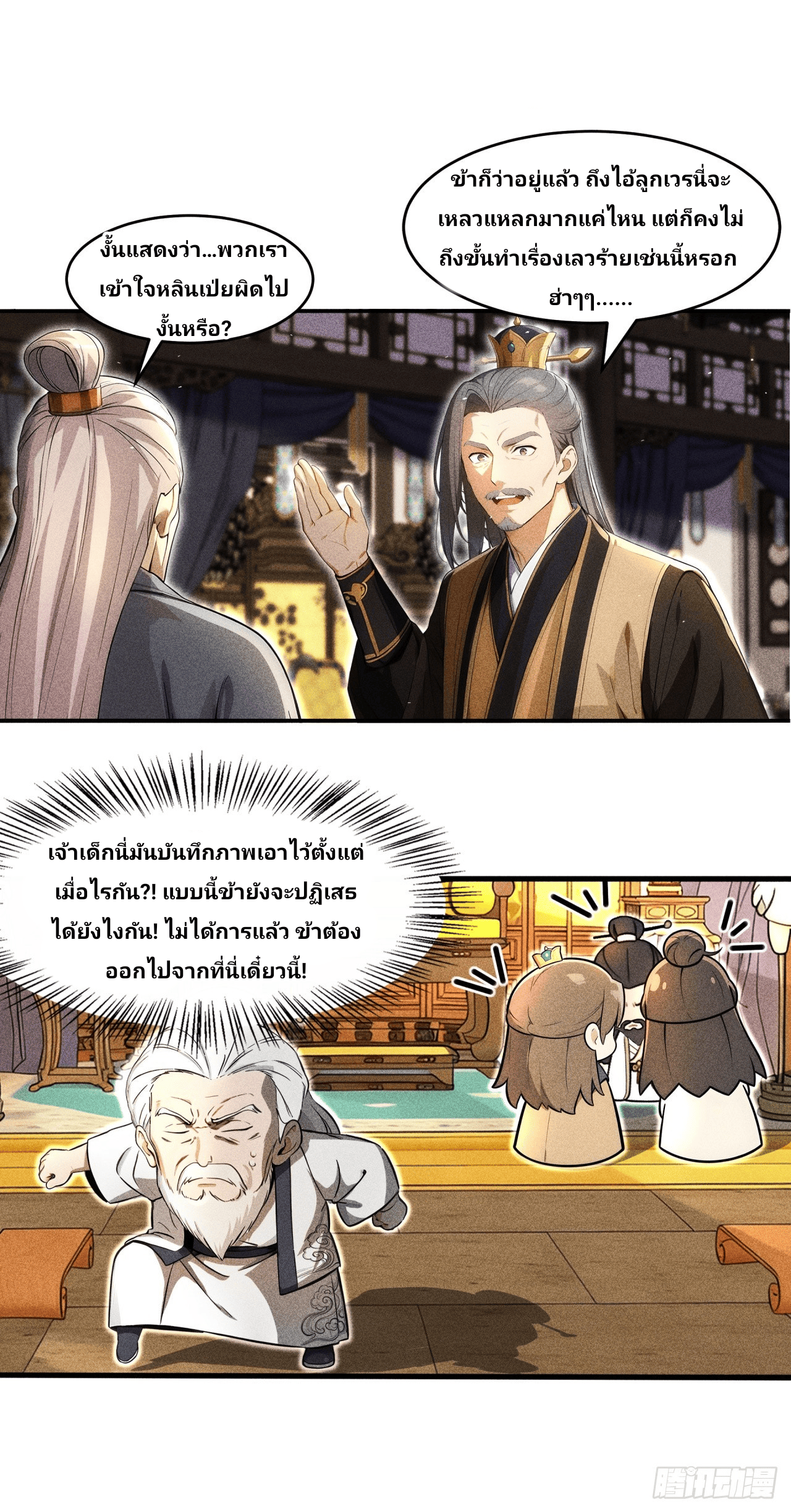 Starting With A Trillion-Trillion Spirit Stones I’m Going To Buy Out The Entire Fantasy World ตอนที่ 3 หน้า 16