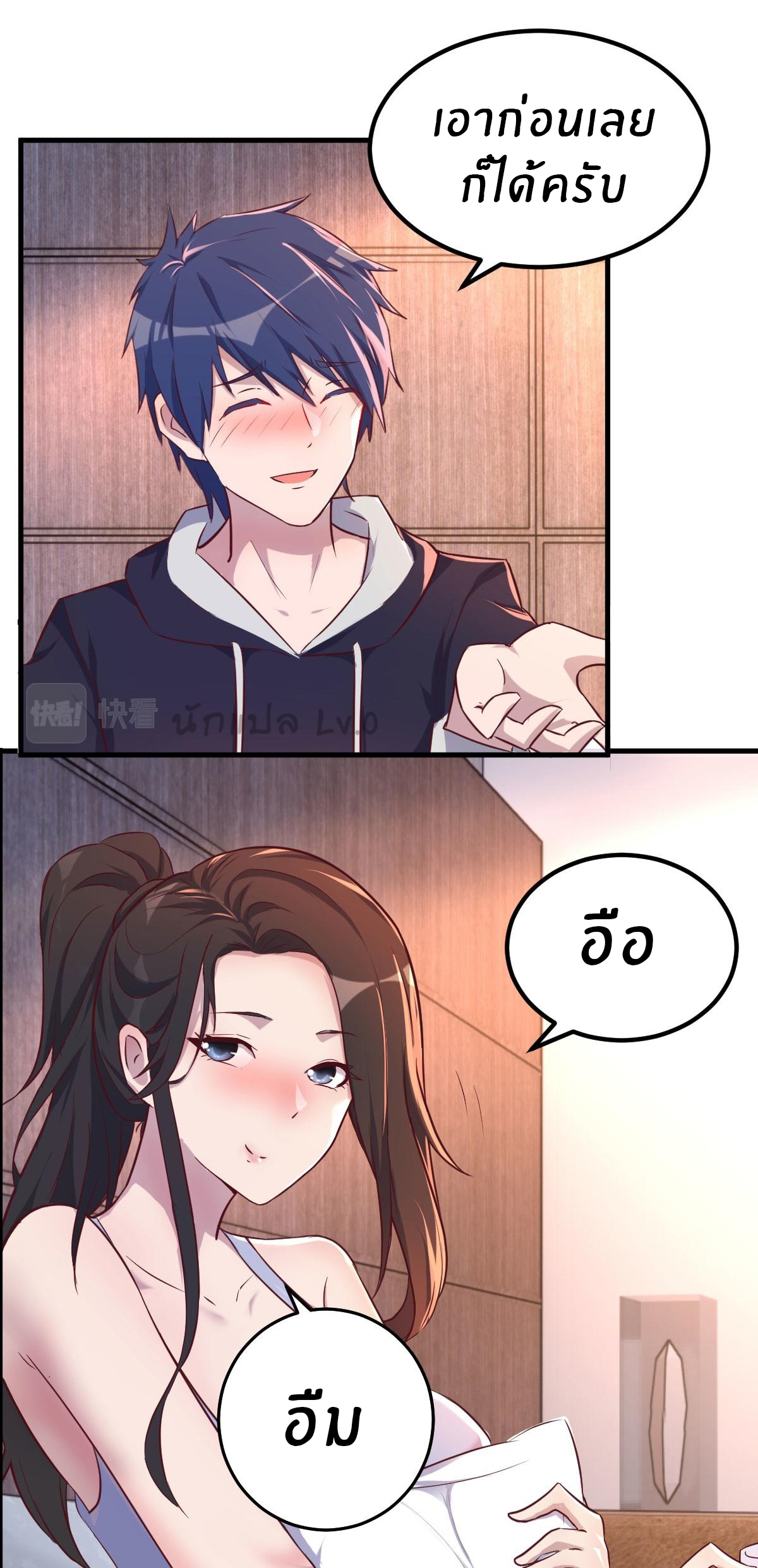 พี่สาวอยากเล่นคุณ ตอนที่ 102 หน้า 8