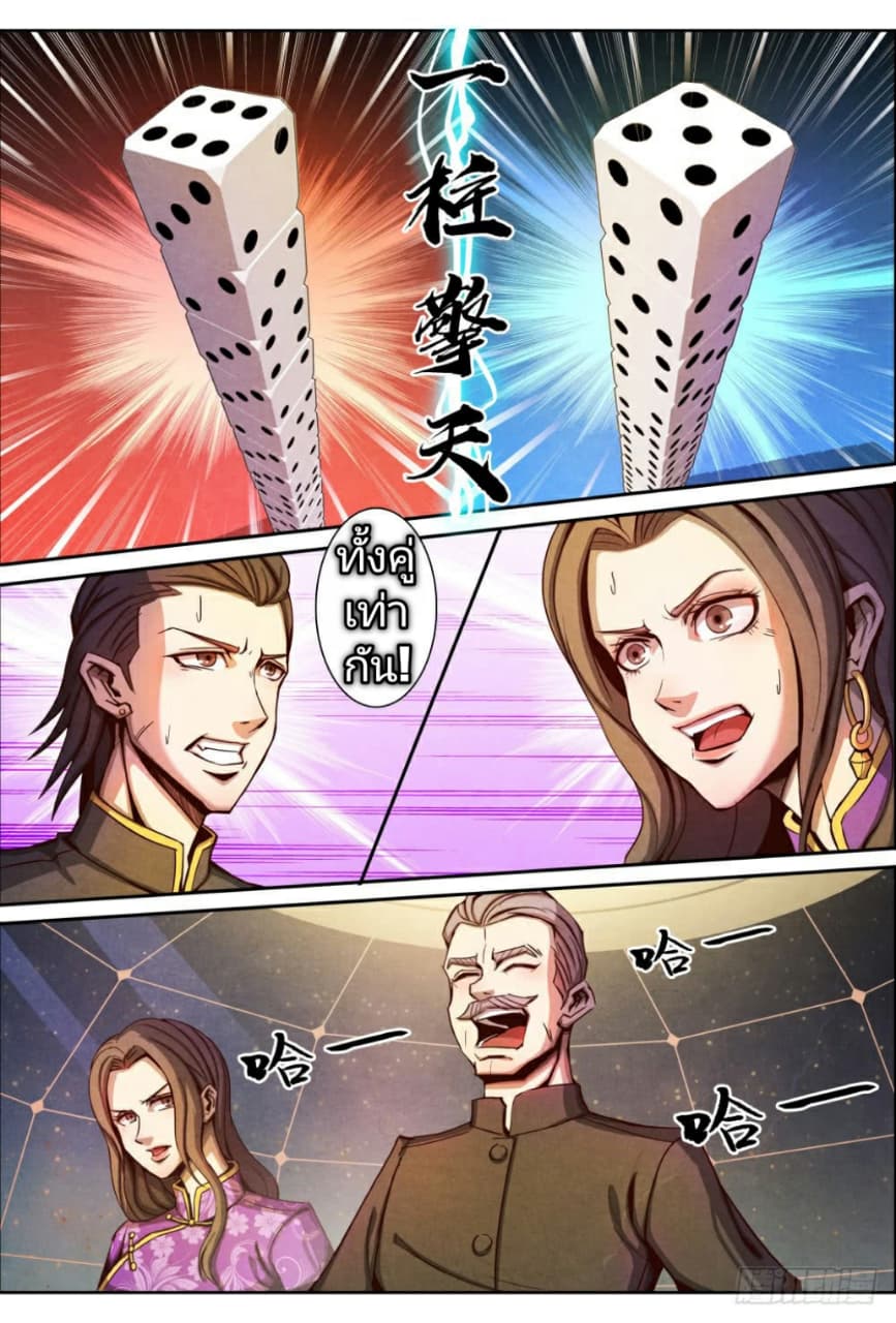 1. ซิว พลังวิญญาณต่างโลก ตอนที่ 8 หน้า 16