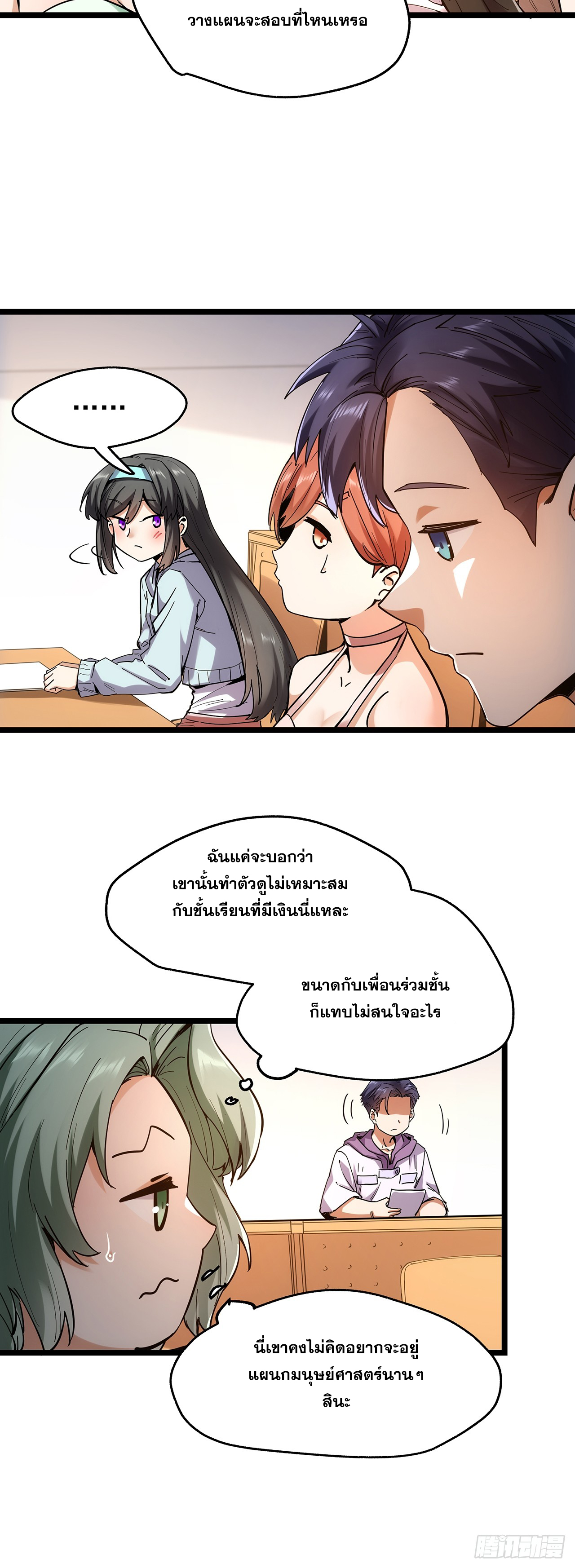 สุริยันและจันทรา ตอนที่ 15 หน้า 20