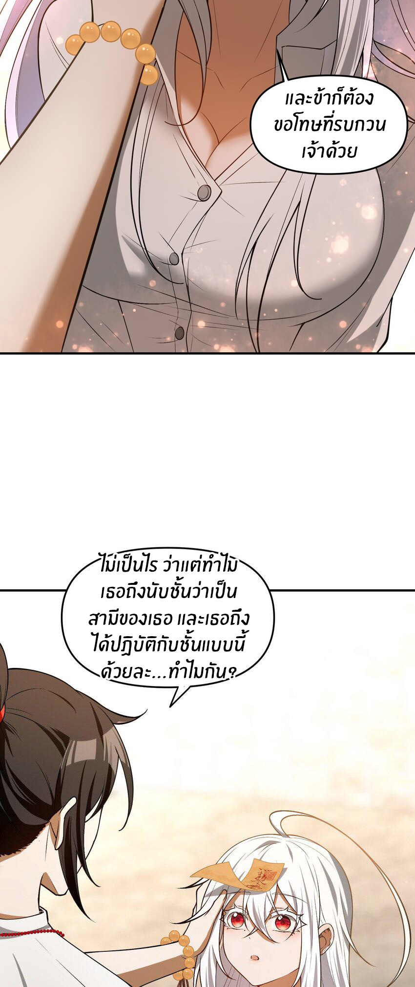 During the live broadcast, I proposed to the female ghost - she really agreed?! ตอนที่ 5 หน้า 29