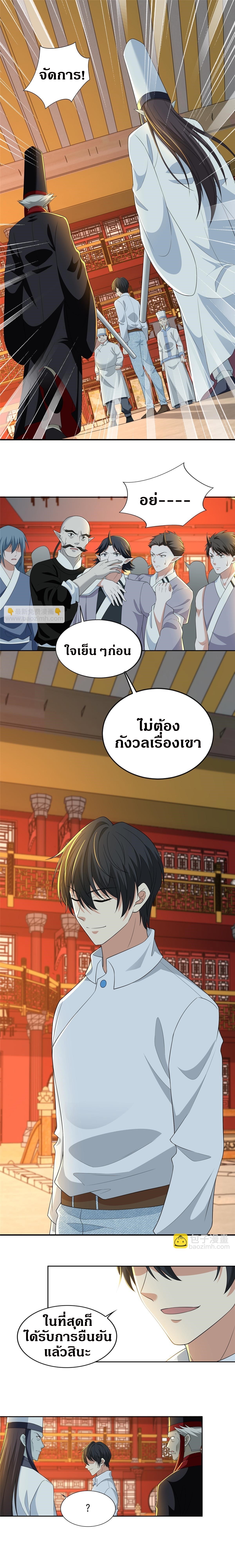 บุรุษไปรษณีย์ไม่จำกัด ตอนที่ 296 หน้า 5