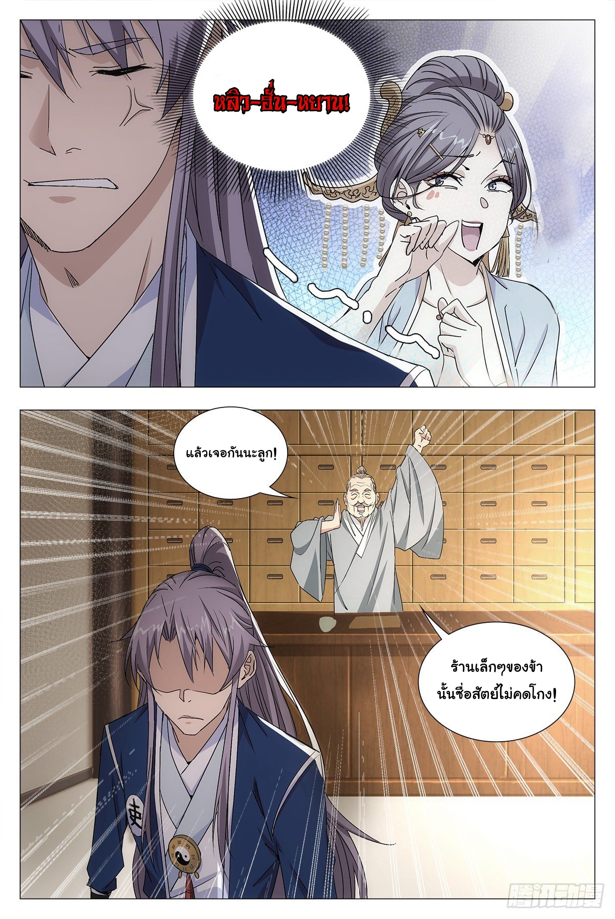 Great Zhou Immort Officials - ข้าราชการอมตะ ตอนที่ 15 หน้า 17