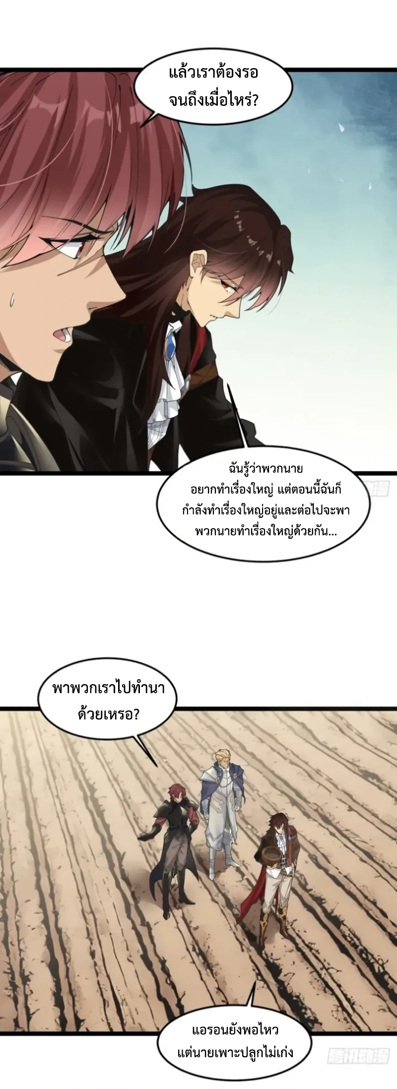 ถูกส่งไปทำไร่นา แต่กลับกลายเป็นจักรพรรดิแห่งจักรวรรดิซะงั้น? - I Just Wanted You to Farm, How Did You Become Emperor of an Empire? ตอนที่ 2 หน้า 20