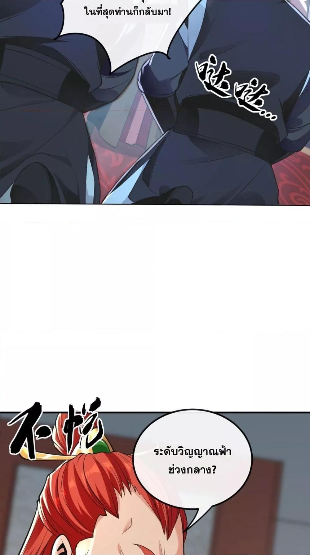 สิบมหาจักรพรรดิล้วนเป็นศิษย์ข้า ตอนที่ 9 หน้า 29