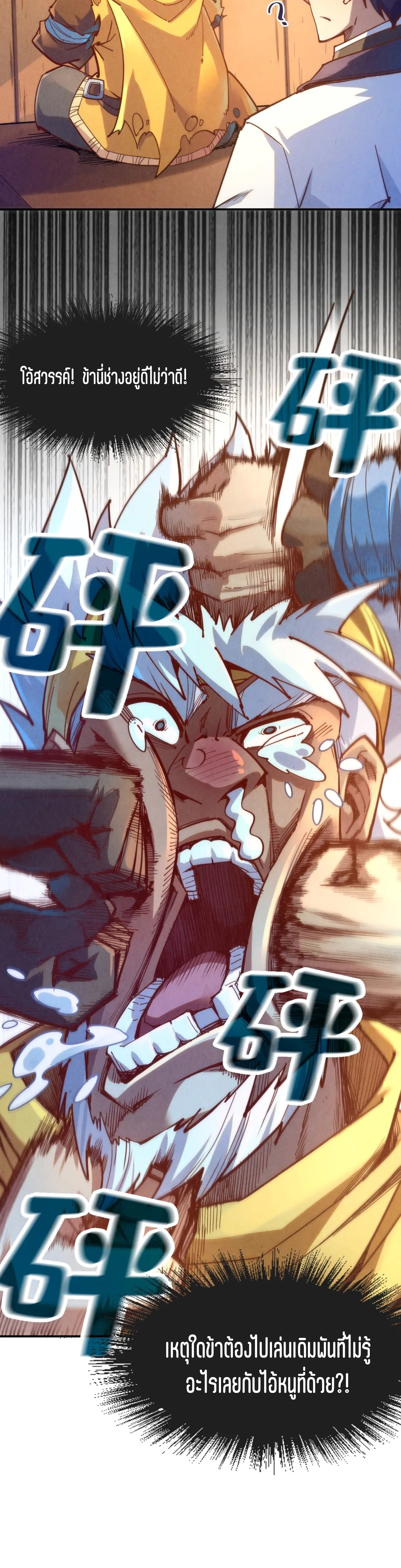 มหาเทพนิรันดร์กาล ตอนที่ 78 หน้า 31