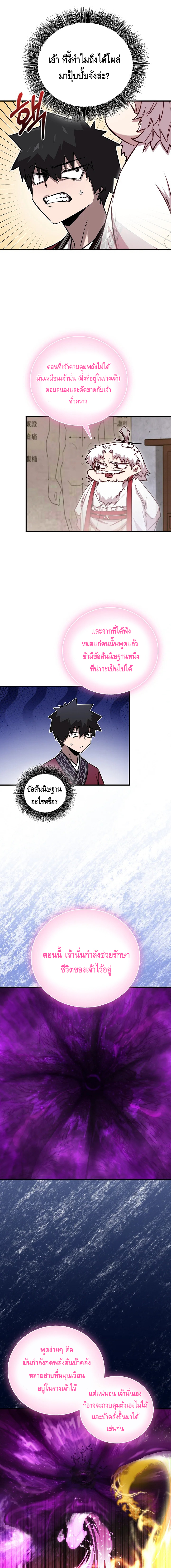 Childhood Friend of the Zenith ตอนที่ 45 หน้า 4