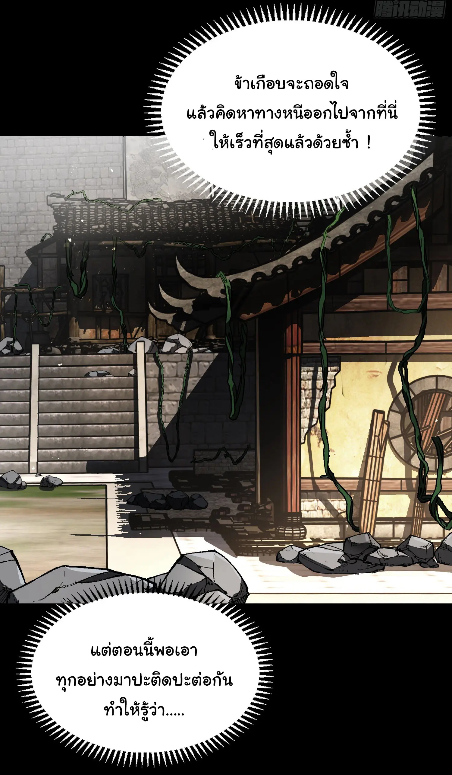 จะเป็นจักรพรรดิเทพมันจะยากซักแค่ไหน ? ( Don't Tell Me You Think Cultivating Immortality Is Difficult? ) ตอนที่ 2 หน้า 10