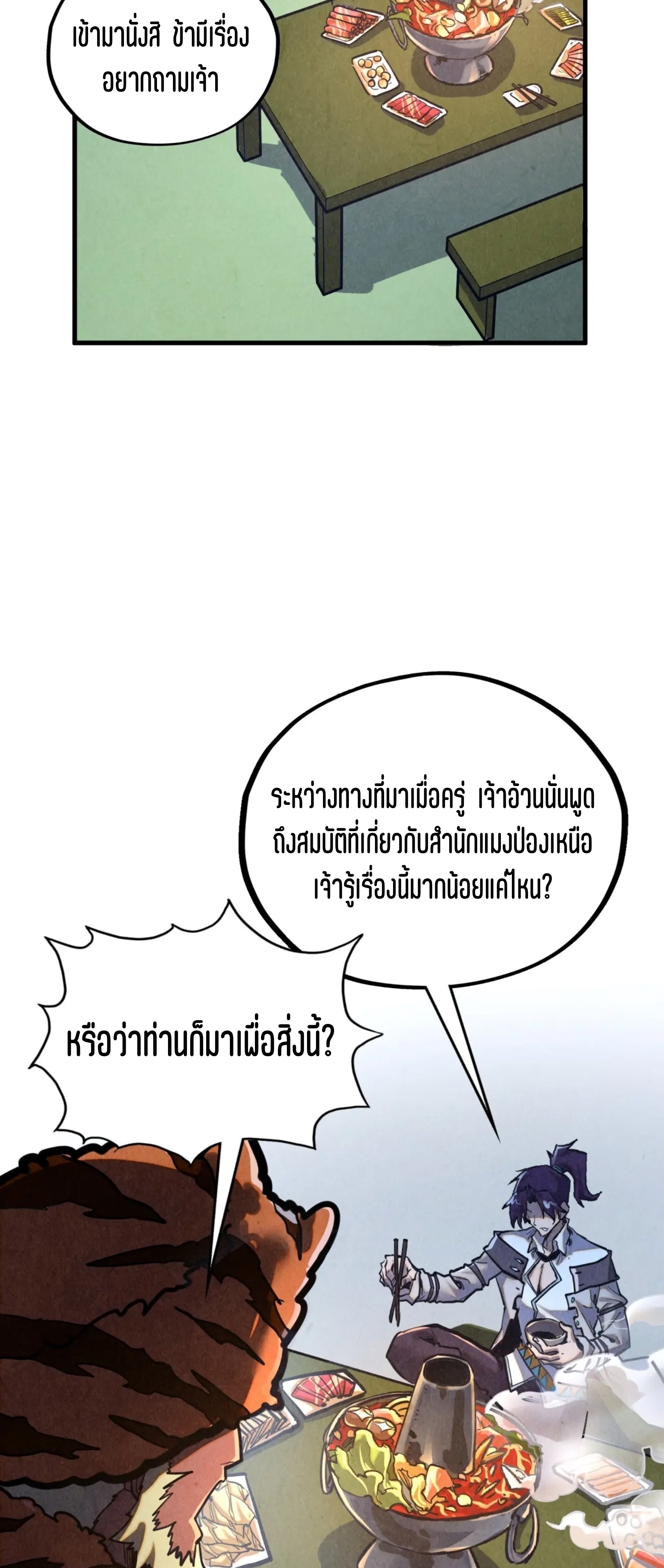 มหาเทพนิรันดร์กาล ตอนที่ 311 หน้า 8