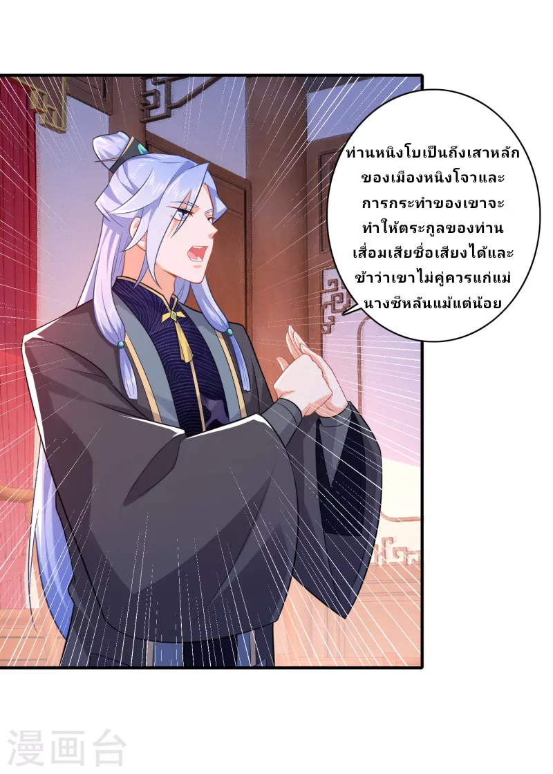 The ultimate crazy son-in-law—สุดยอดลูกเขยสุดบ้าที่แข็งแกร่งที่สุด ตอนที่ 11 หน้า 18