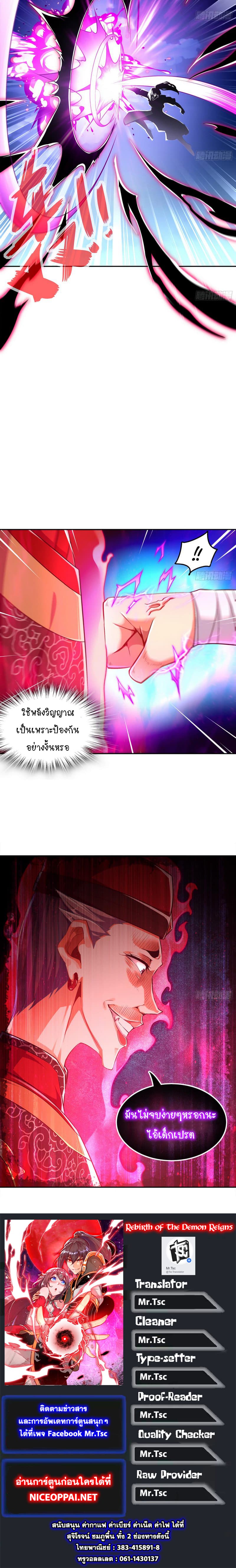 จักรพรรดิปีศาจจุติ ตอนที่ 37 หน้า 6