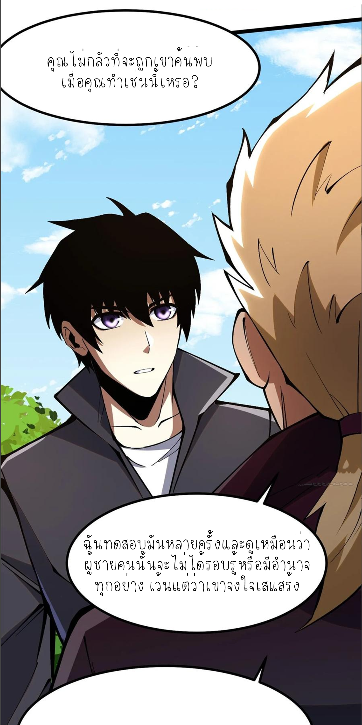 ไม่อยากเรียนทักษะ แห่งคำสาปเลย! ตอนที่ 85 หน้า 47