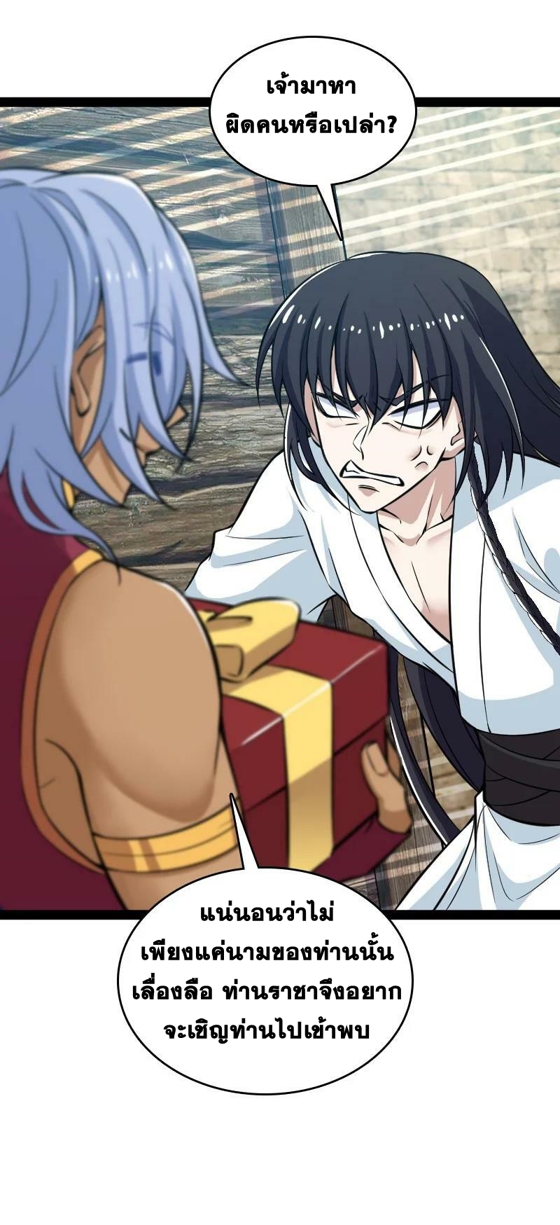 ชีวิตอันสันโดษของจักพรรดิ์หลินเกอ ตอนที่ 195 หน้า 14