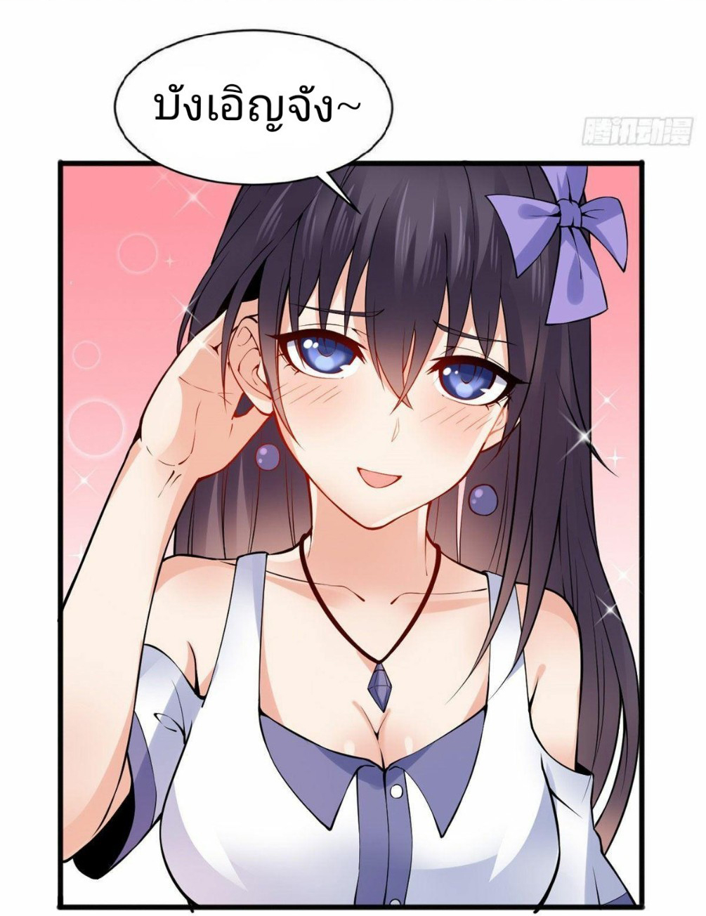 อยู่ดีดีผมก็เป็นลูกเขยราชามังกร ตอนที่ 21 หน้า 10