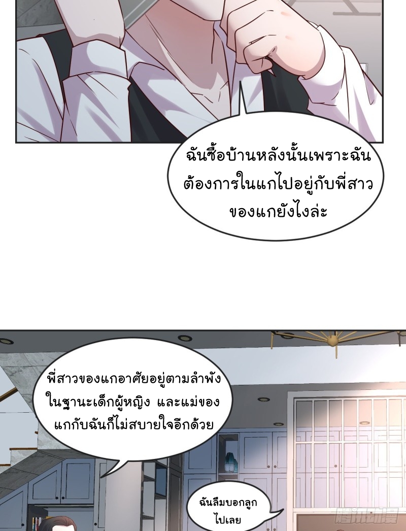 My sister is a famous star – พี่สาวฉันเป็นดาราดัง ตอนที่ 2 หน้า 31