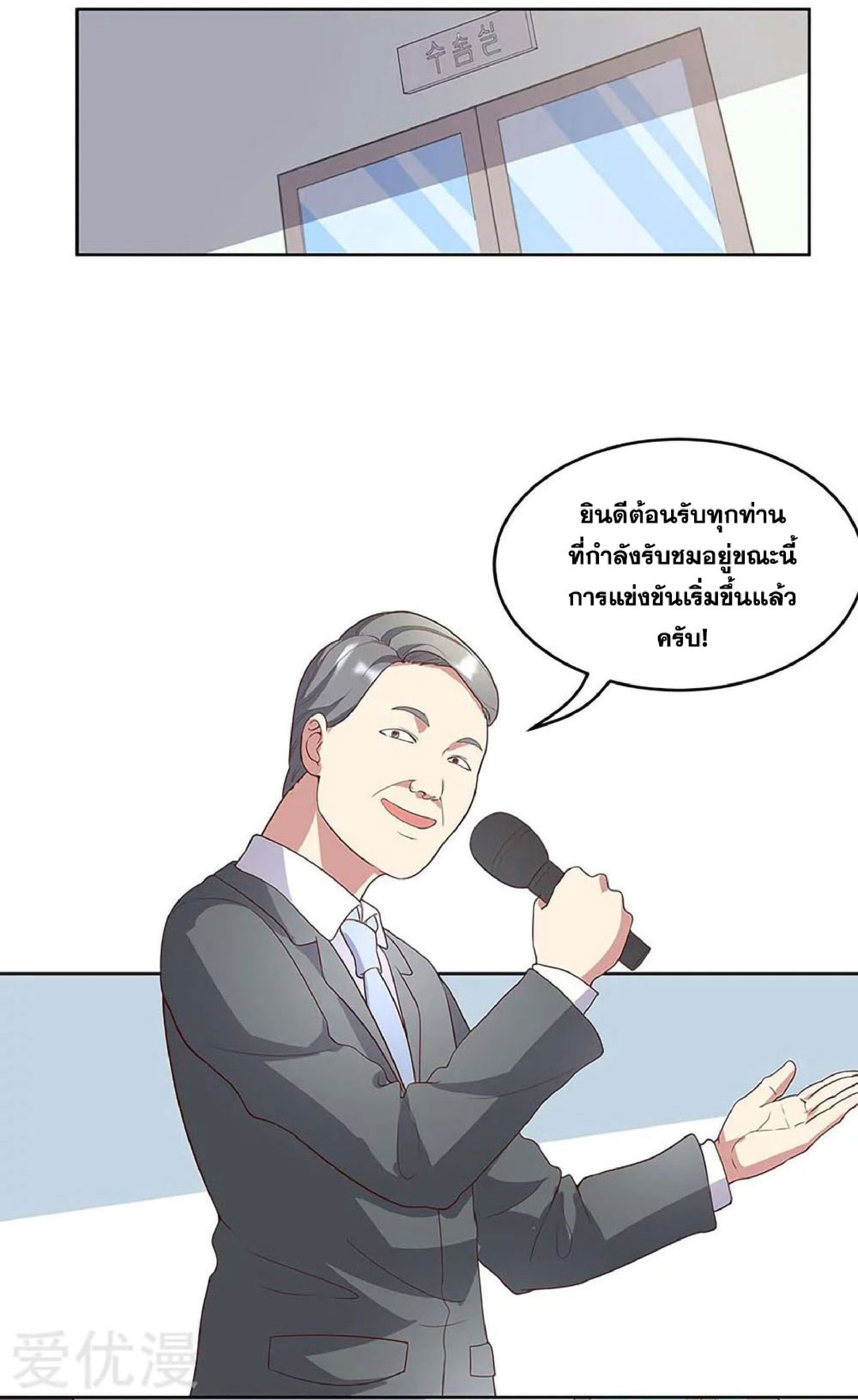 โครตเกรียนเซียนโอสด ตอนที่ 141 หน้า 15