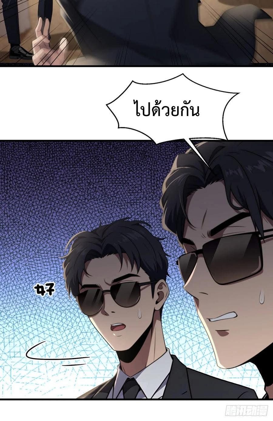 ระบบบังคับรัก กับนางตัวร้าย ตอนที่ 4 หน้า 8