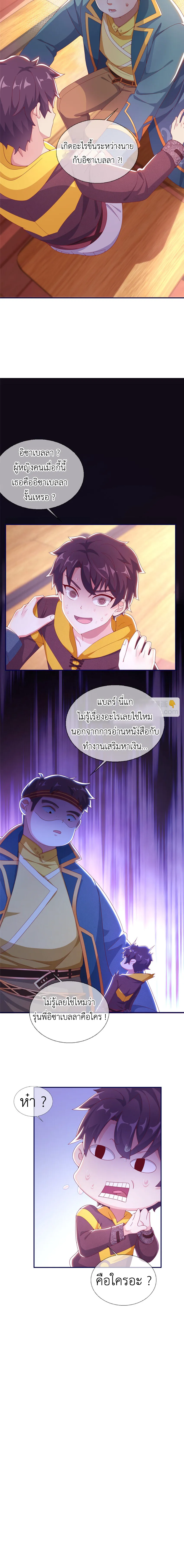 My Magician Senior (อาจารย์จอมเวทย์ผู้แข็งแกร่ง) ตอนที่ 4 หน้า 10