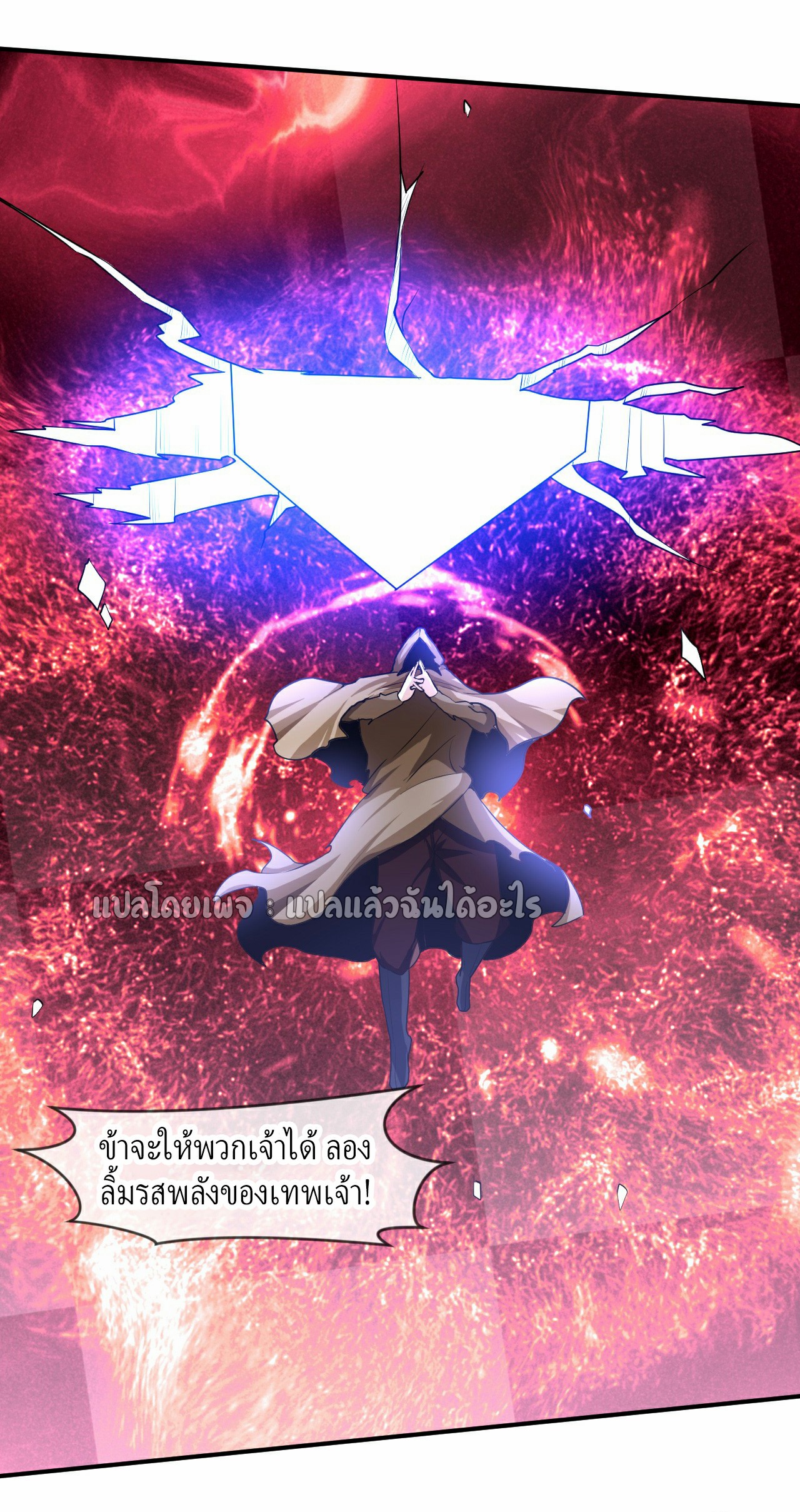 (ชนจีน)จุติเทพจักรพรรดิเกิดมาทั้งทีมีคะแนนเป็นล้าน ตอนที่ 23 หน้า 7