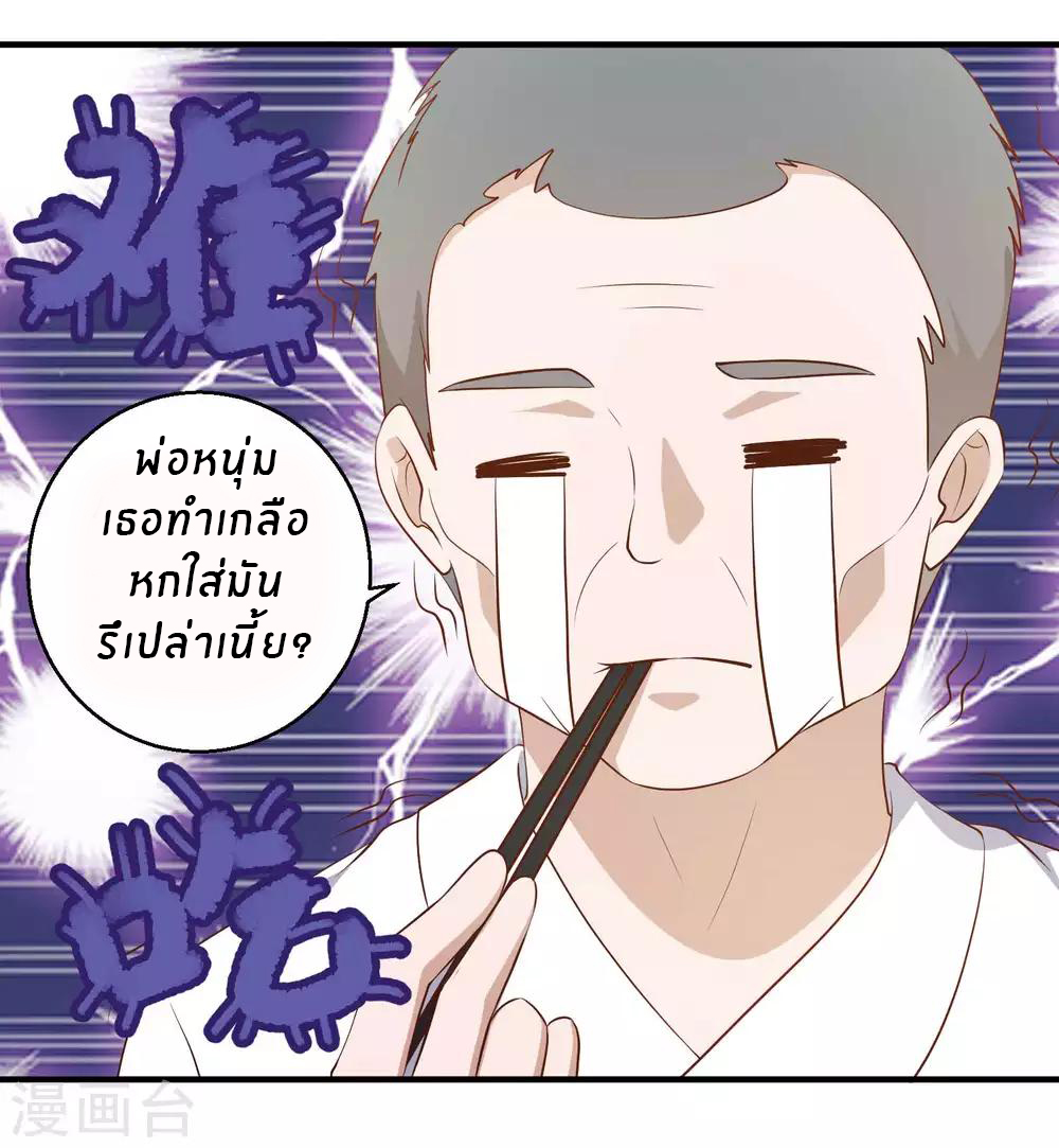 God Fisherman ตอนที่ 55 หน้า 15