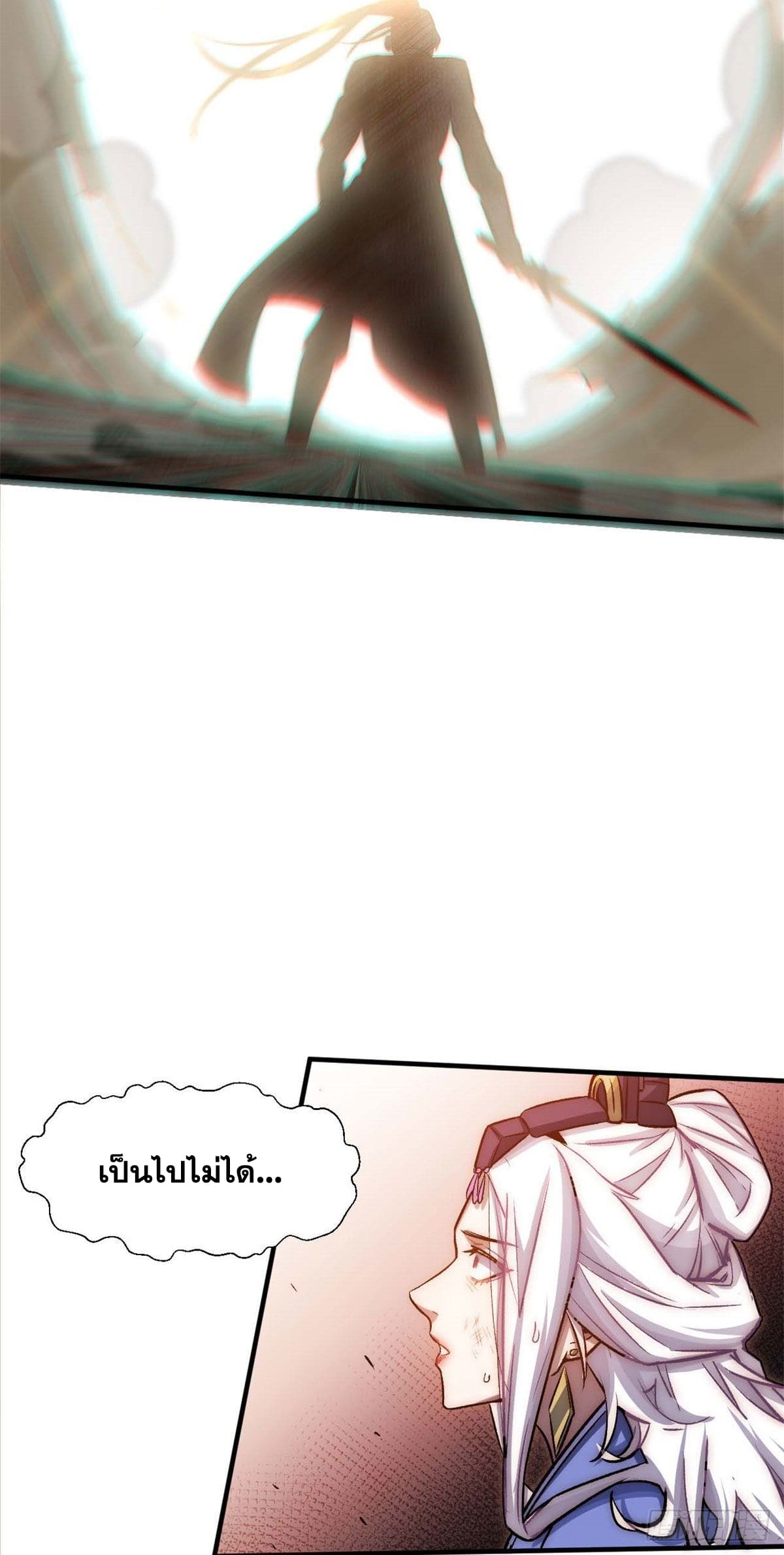 ระบบสุ่มดวงชะตา(ทันจีน) ตอนที่ 34 หน้า 37