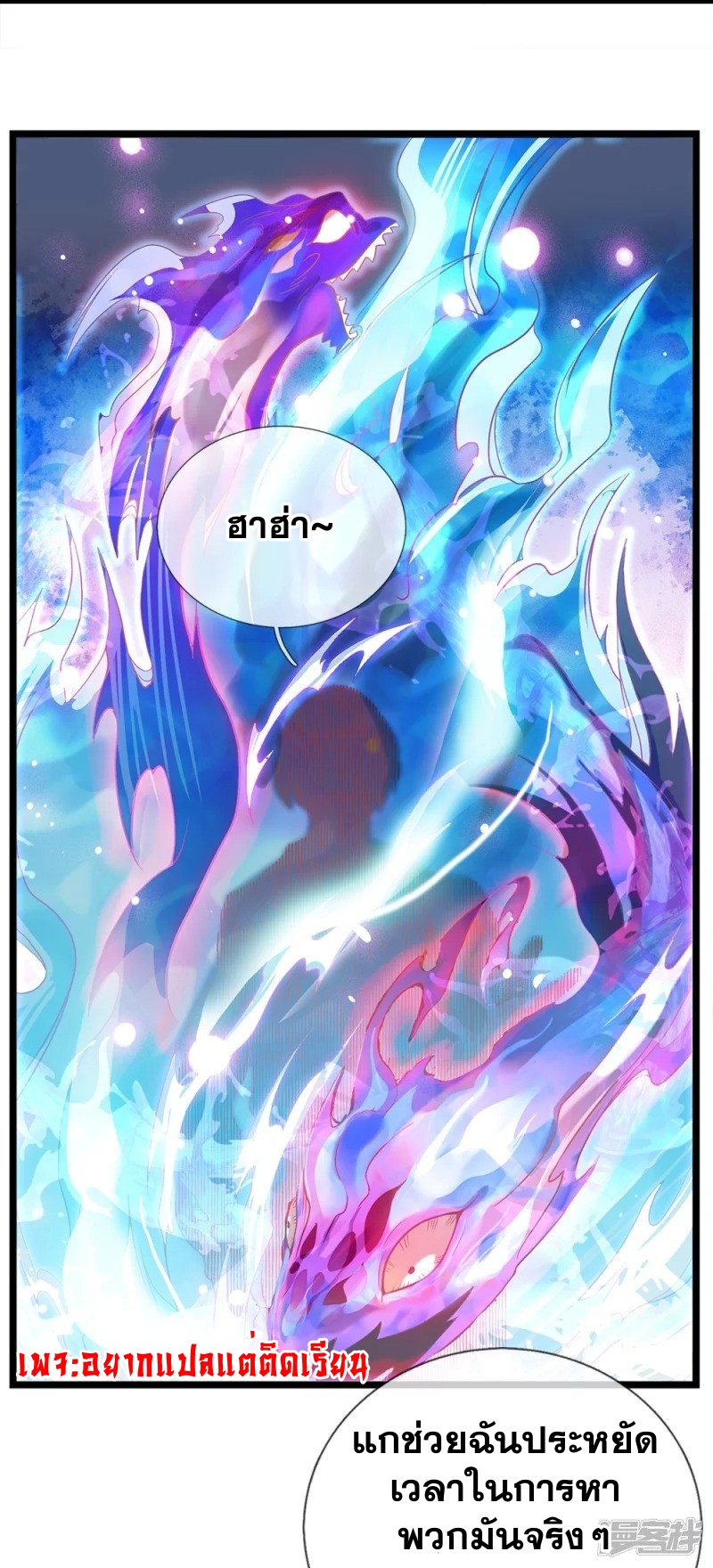 การเกิดใหม่ของจอมมารผู้ยิ่งใหญ่ ตอนที่ 6 หน้า 5