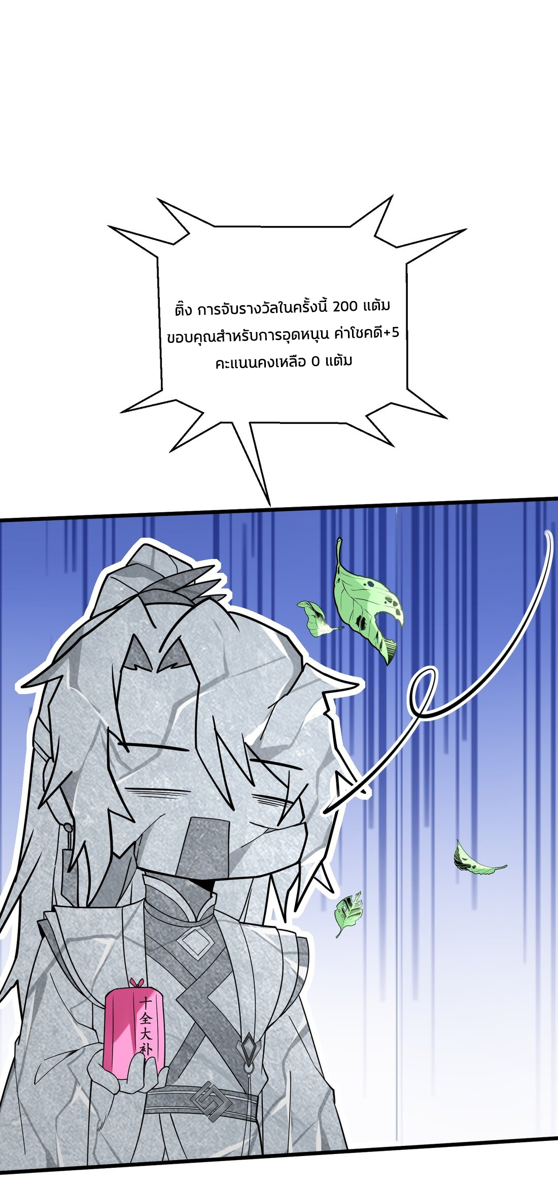 สัญญาระดับเทพ : เริ่มต้นที่แมวเหมียว ตอนที่ 12 หน้า 34