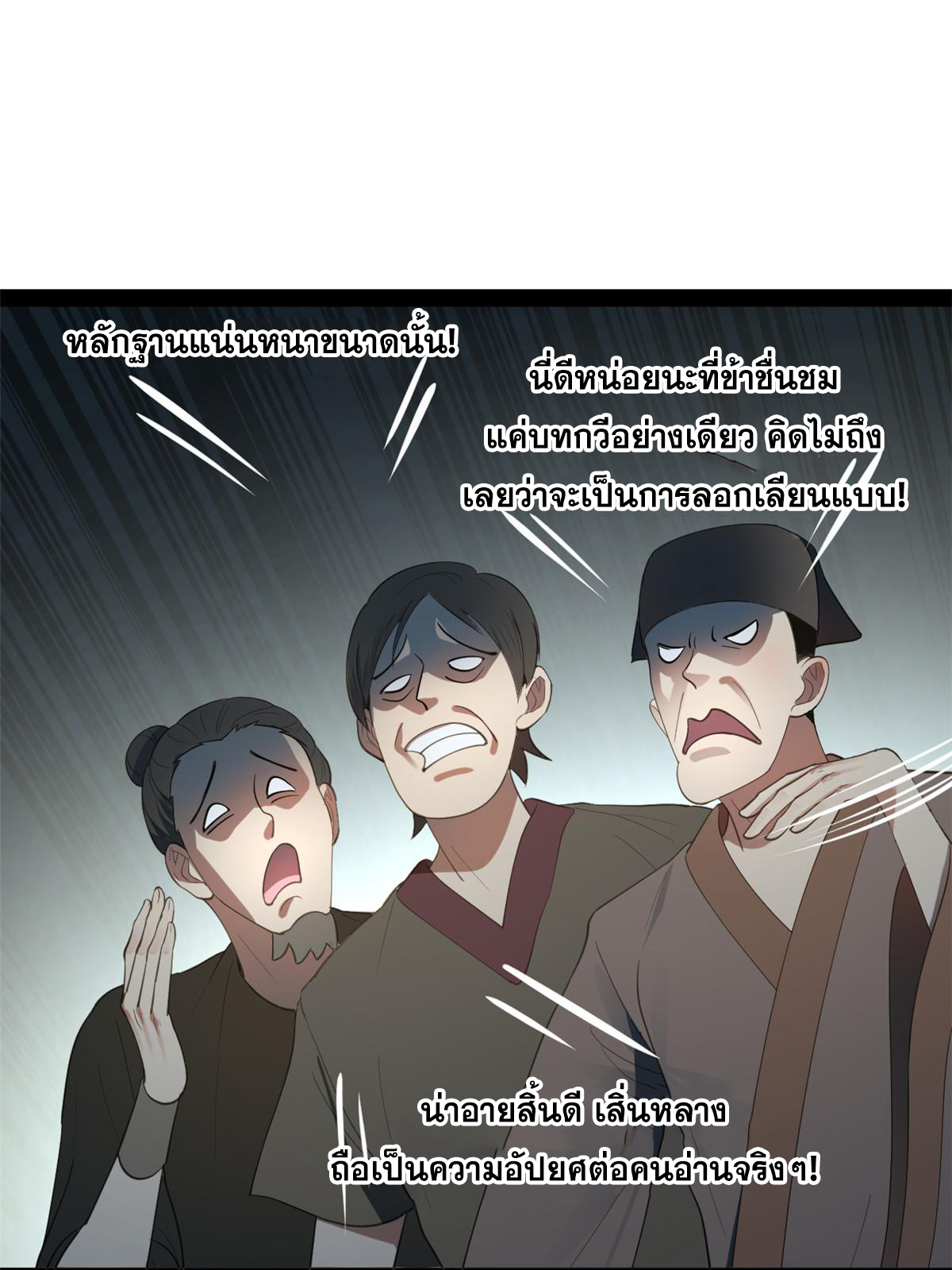 ลูกเขยที่แกร่งสุดในปฐพี (ทันจีน) ตอนที่ 71 หน้า 13