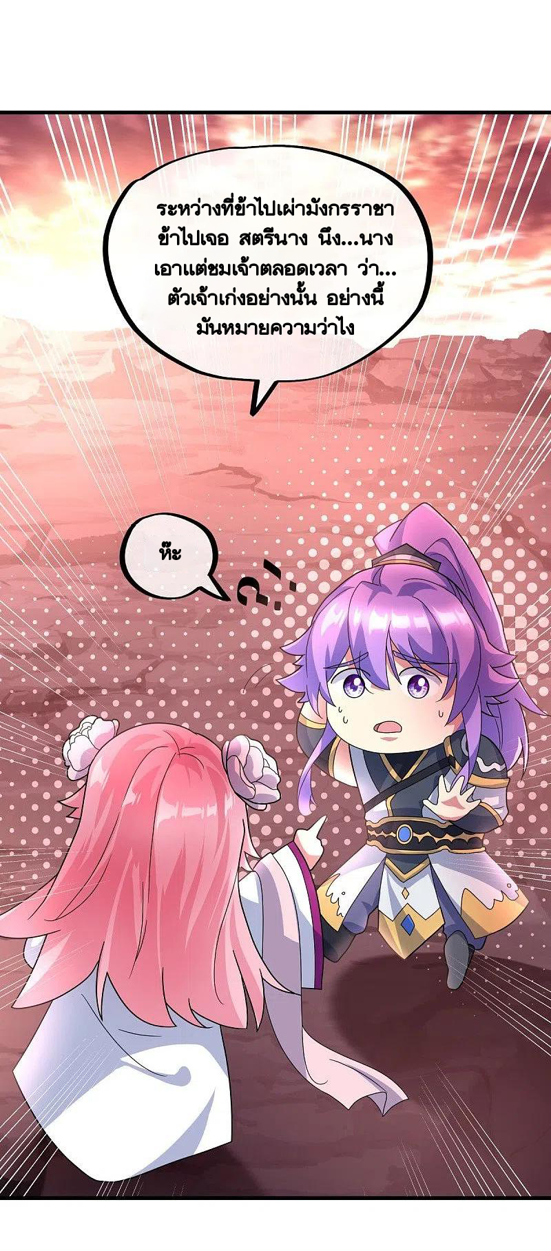 peerless battle spirit ตอนที่ 432 หน้า 62