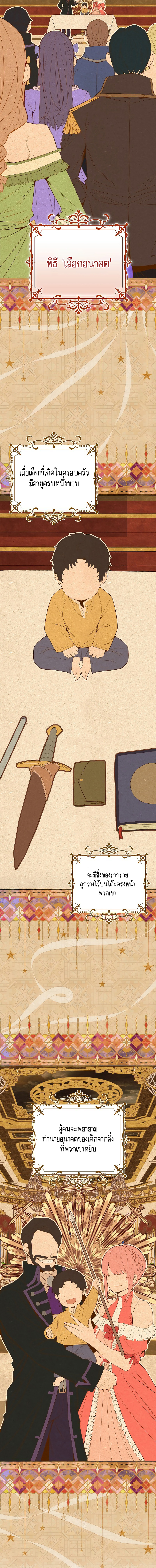 Reincarnated as a Genius Prodigy of a Prestigious Family - อัจฉริยะเกิดใหม่แห่งตระกูลอันทรงเกียรติ ตอนที่ 2 หน้า 17