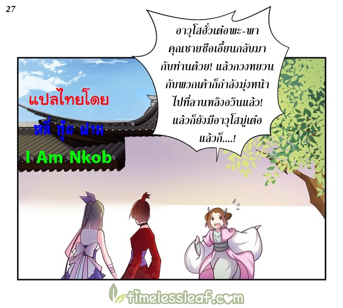 Above All Gods เทพยุทธเหนือเทวะ ตอนที่ 26 หน้า 28