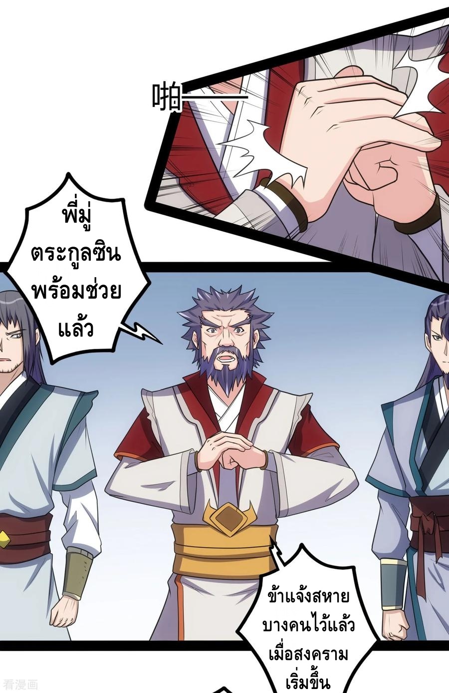 เหยียบย่ำแม่น้ำอมตะ ตอนที่ 63 หน้า 20