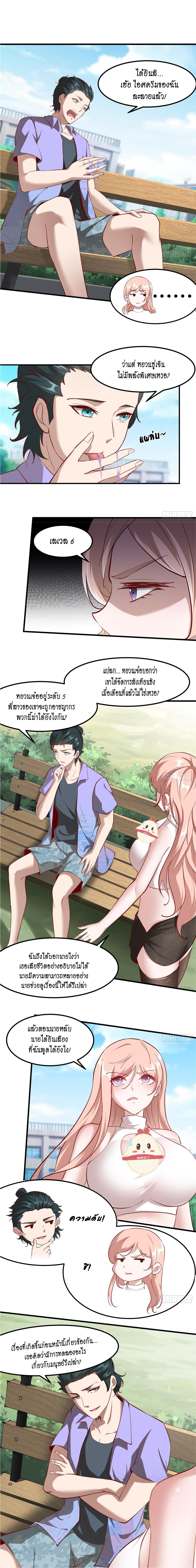 ฉันไม่อยากเป็นที่ 1   [I Really Don't Want to Be the First] ตอนที่ 46 หน้า 7