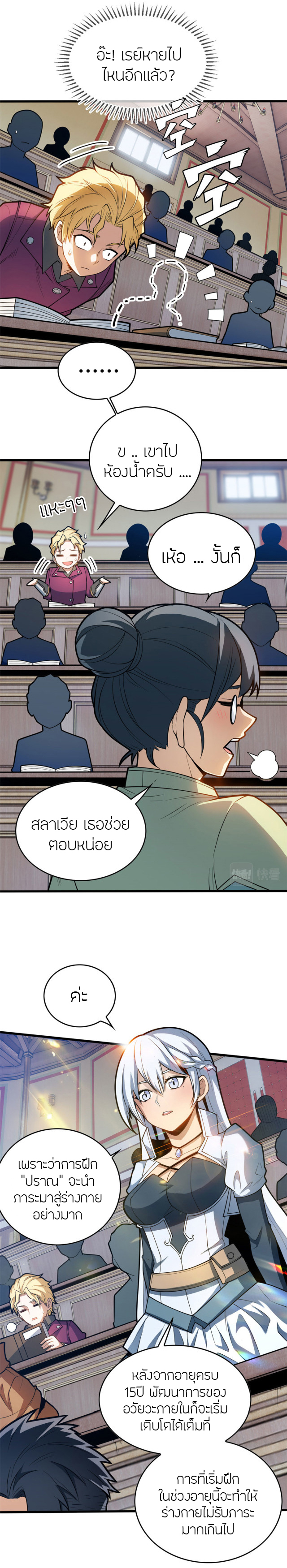การกลับชาติมาเกิดของมังกร ตอนที่ 16 หน้า 3