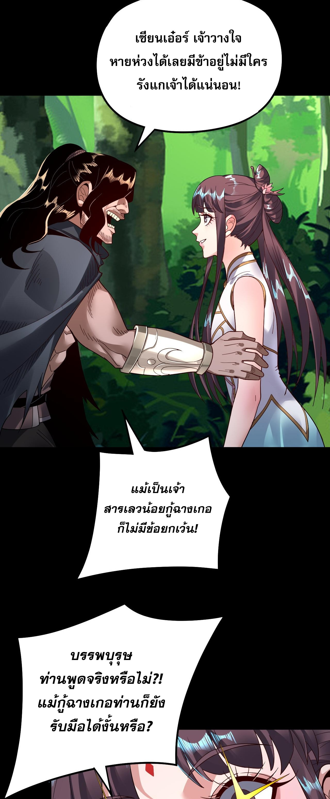 ข้าคือจอมวายร้ายผู้ยิ่งใหญ่ (ชนจีนก่อนใคร) ตอนที่ 81 หน้า 19