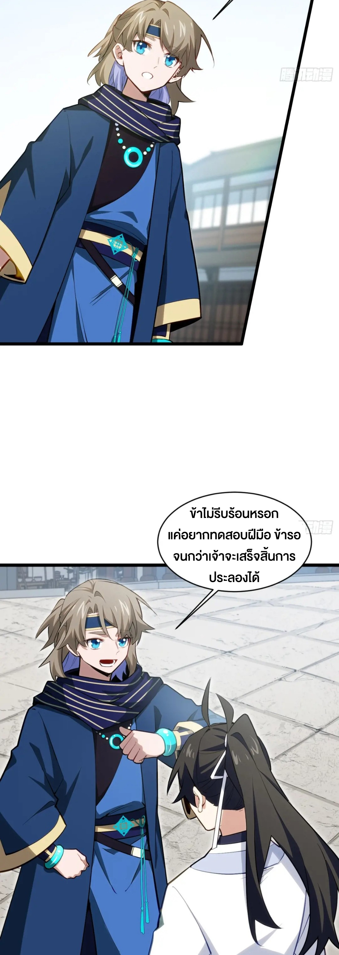 กำเนิดร่างเทวะบรรพกาล ตอนที่ 82 หน้า 11